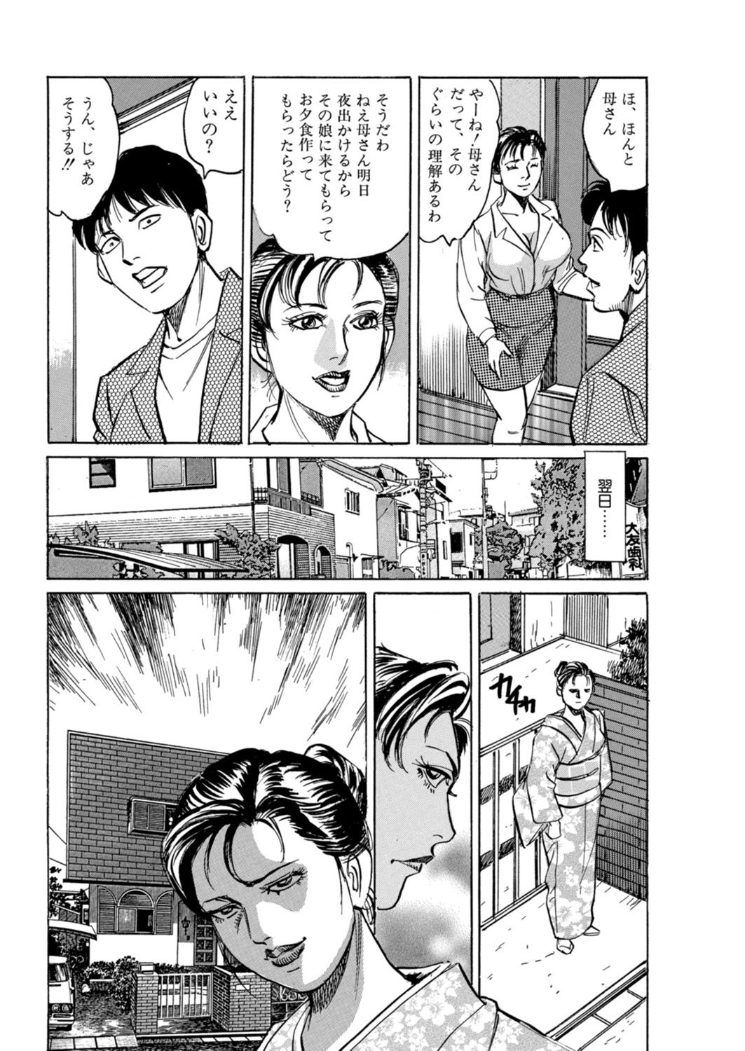 [みずしま聖] 母さん、俺が侵してあげる