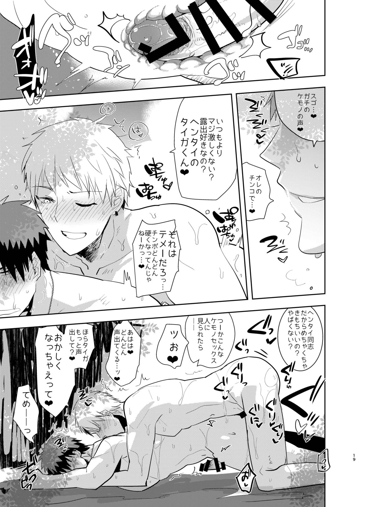 [archea (笹川ながる)] 火神くんのえろほん13 夏男子in穴場ビーチ (黒子のバスケ) [DL版]