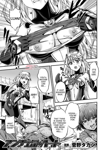 [菅野タカシ] アンチェ淫・ハート (二次元コミックマガジン 触手鎧に全身を犯され無限絶頂！ Vol.5) [英訳] [DL版]