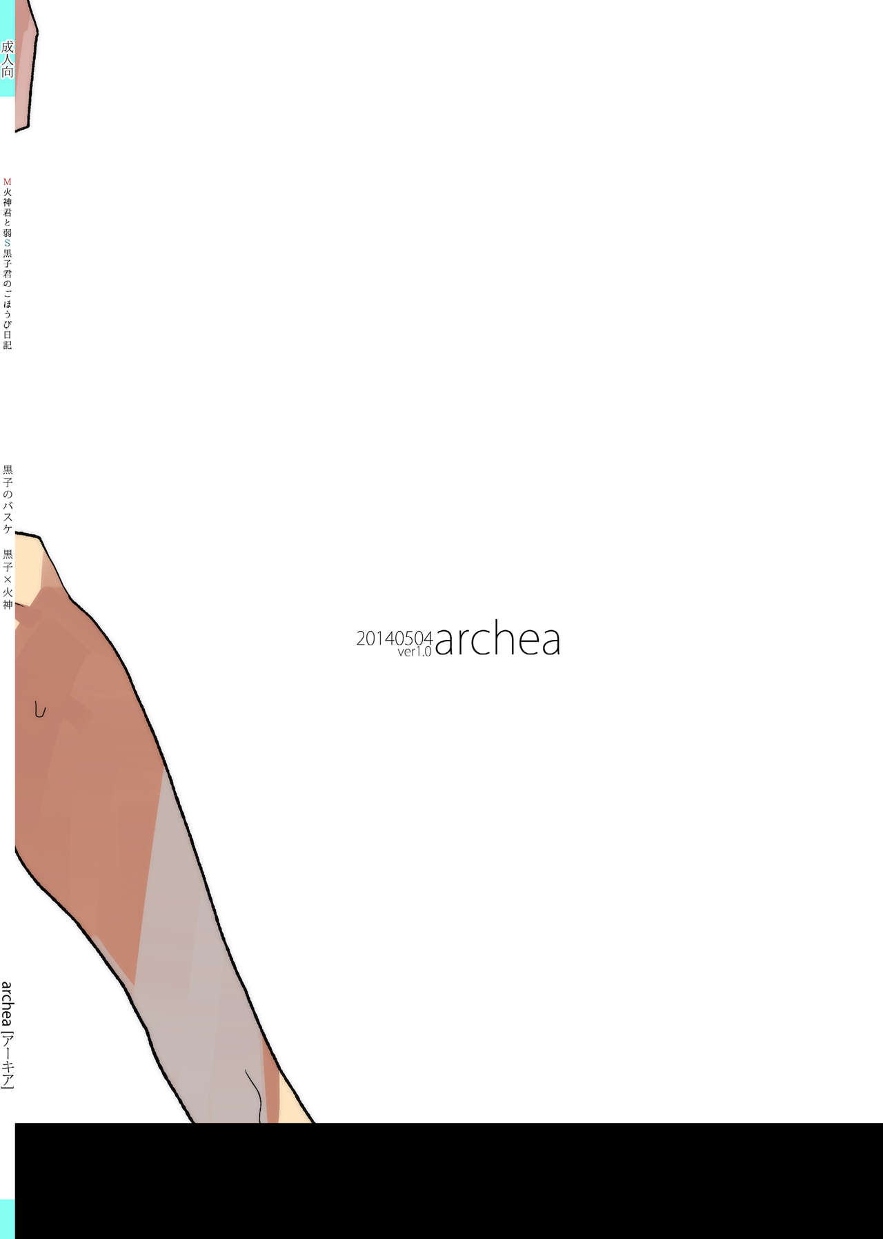 [archea (笹川ながる)] M火神君と弱S黒子君のごほうび日記 (黒子のバスケ) [DL版]