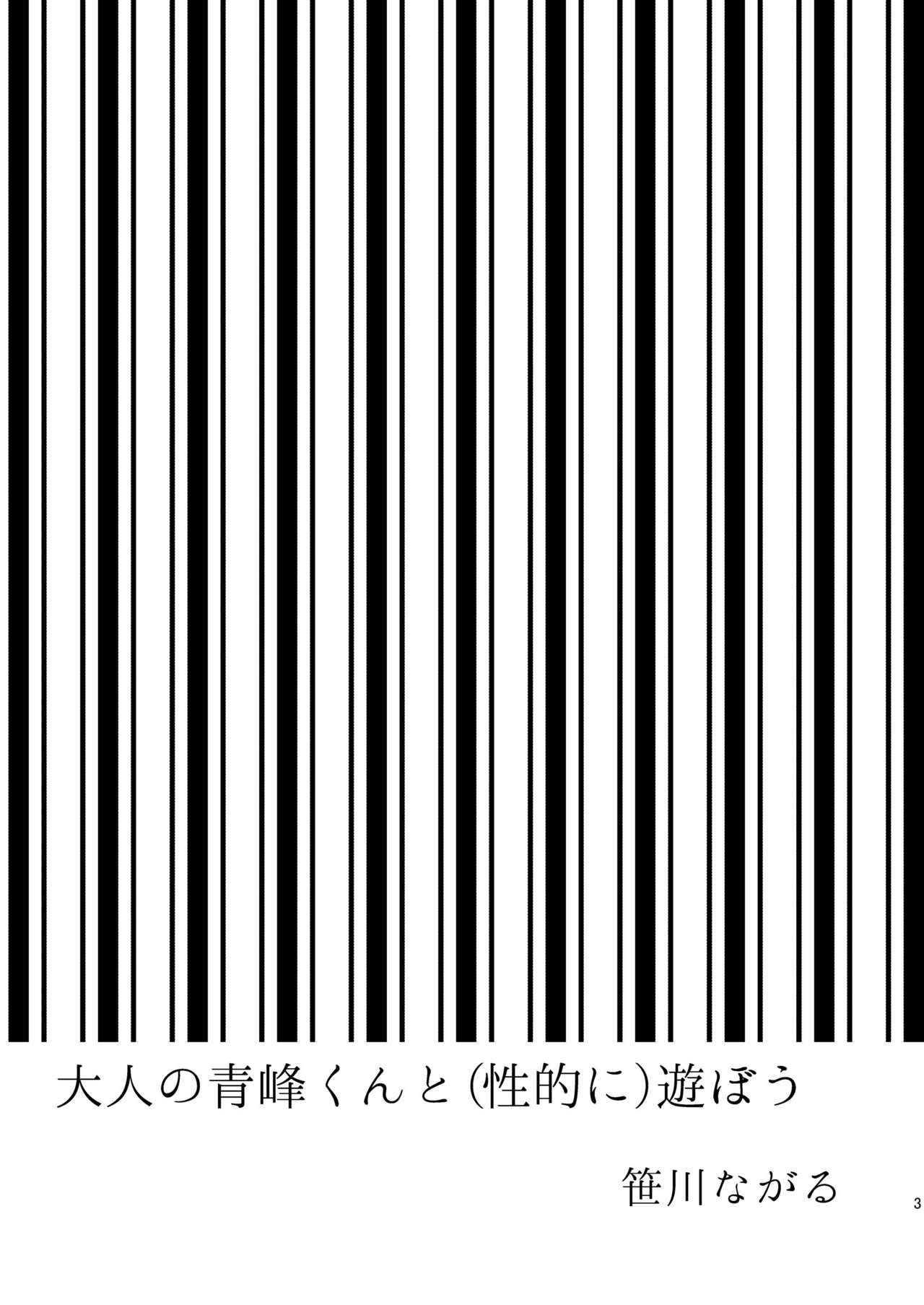 [archea (笹川ながる)] 大人の青峰くんと（性的に）あそぼう (黒子のバスケ) [DL版]