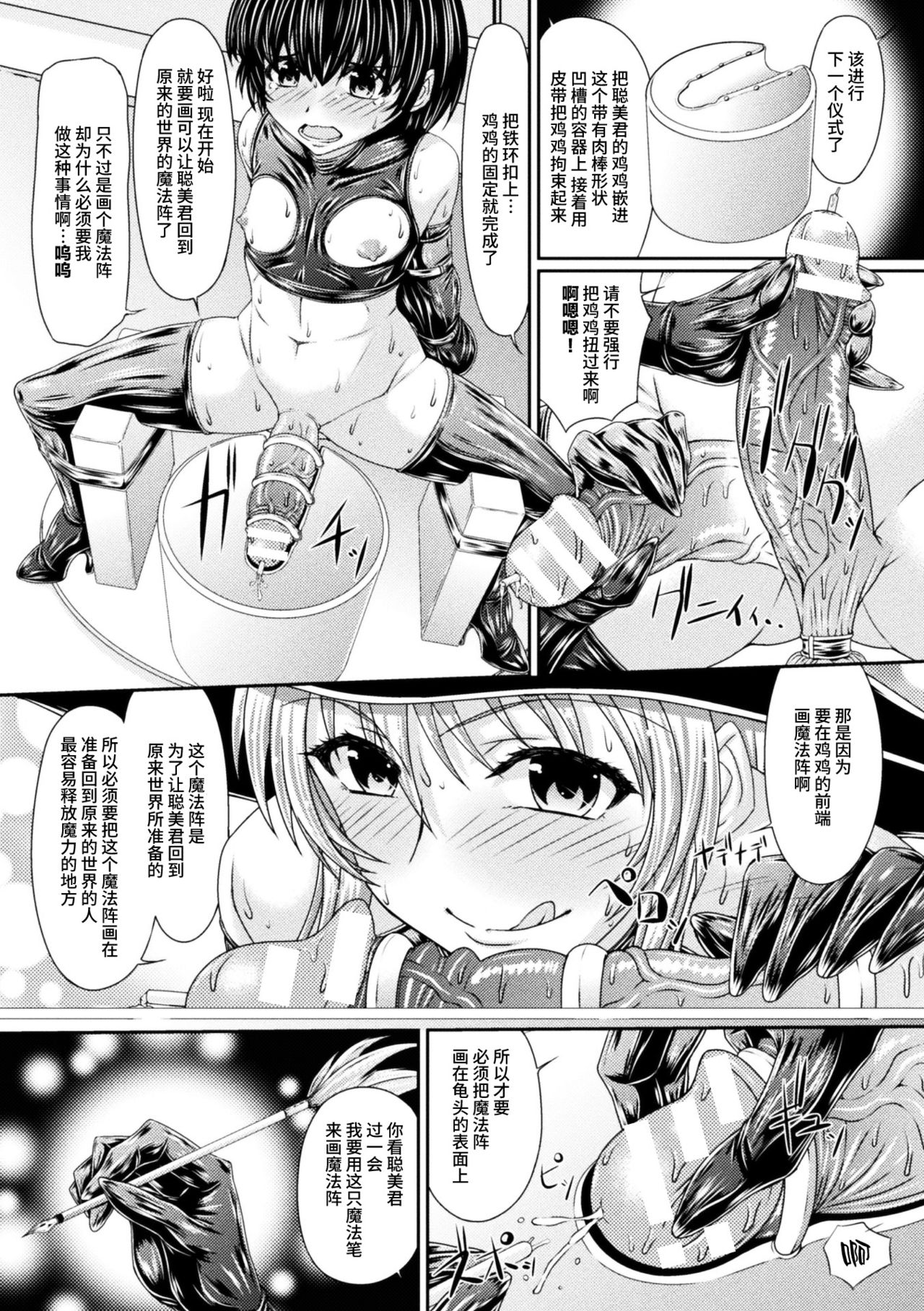 [新道一] ボンデージ魔女の異世界召喚ショタ搾精儀式 第3話 [中国翻訳]