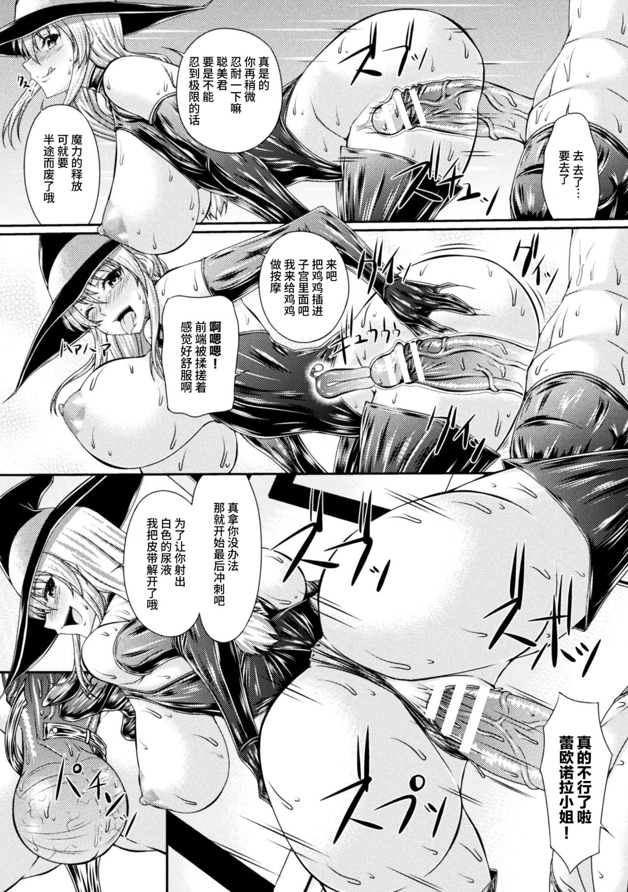 [新道一] ボンデージ魔女の異世界召喚ショタ搾精儀式 第3話 [中国翻訳]