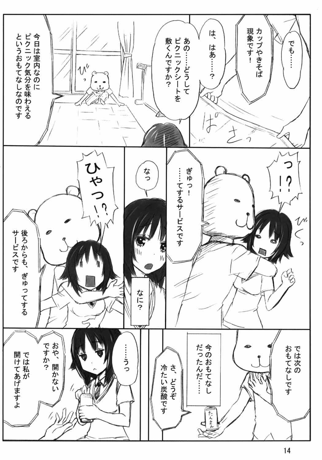 (C84) [ねこイラズ (ねこにゃん)] ぺろりけ (みなみけ)