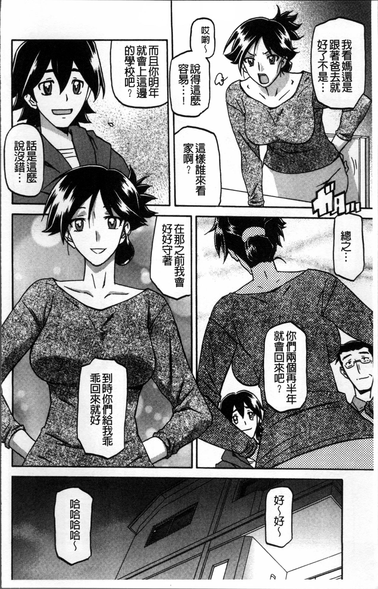 [山文京伝] 月下香の檻 1 [中国翻訳]