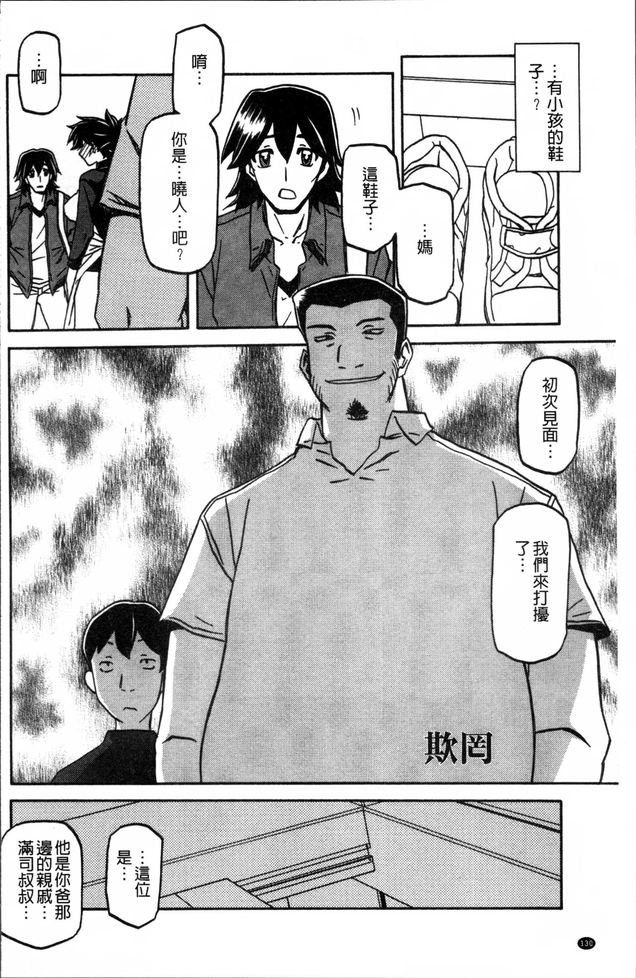 [山文京伝] 月下香の檻 1 [中国翻訳]