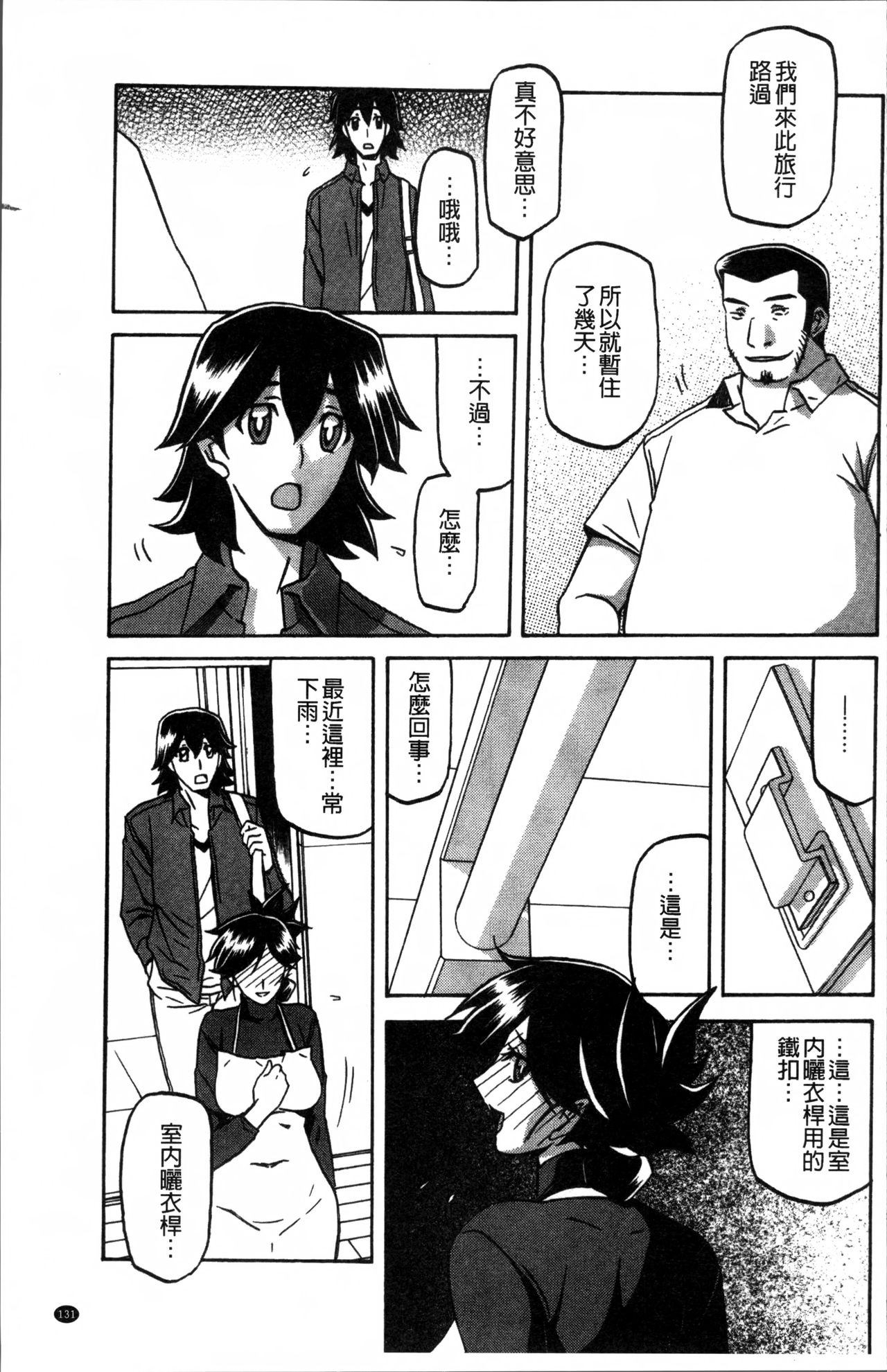 [山文京伝] 月下香の檻 1 [中国翻訳]