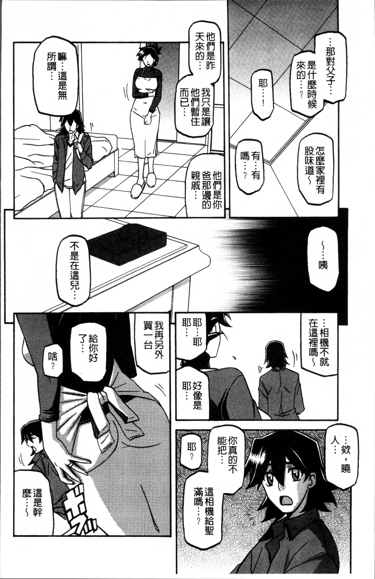 [山文京伝] 月下香の檻 1 [中国翻訳]