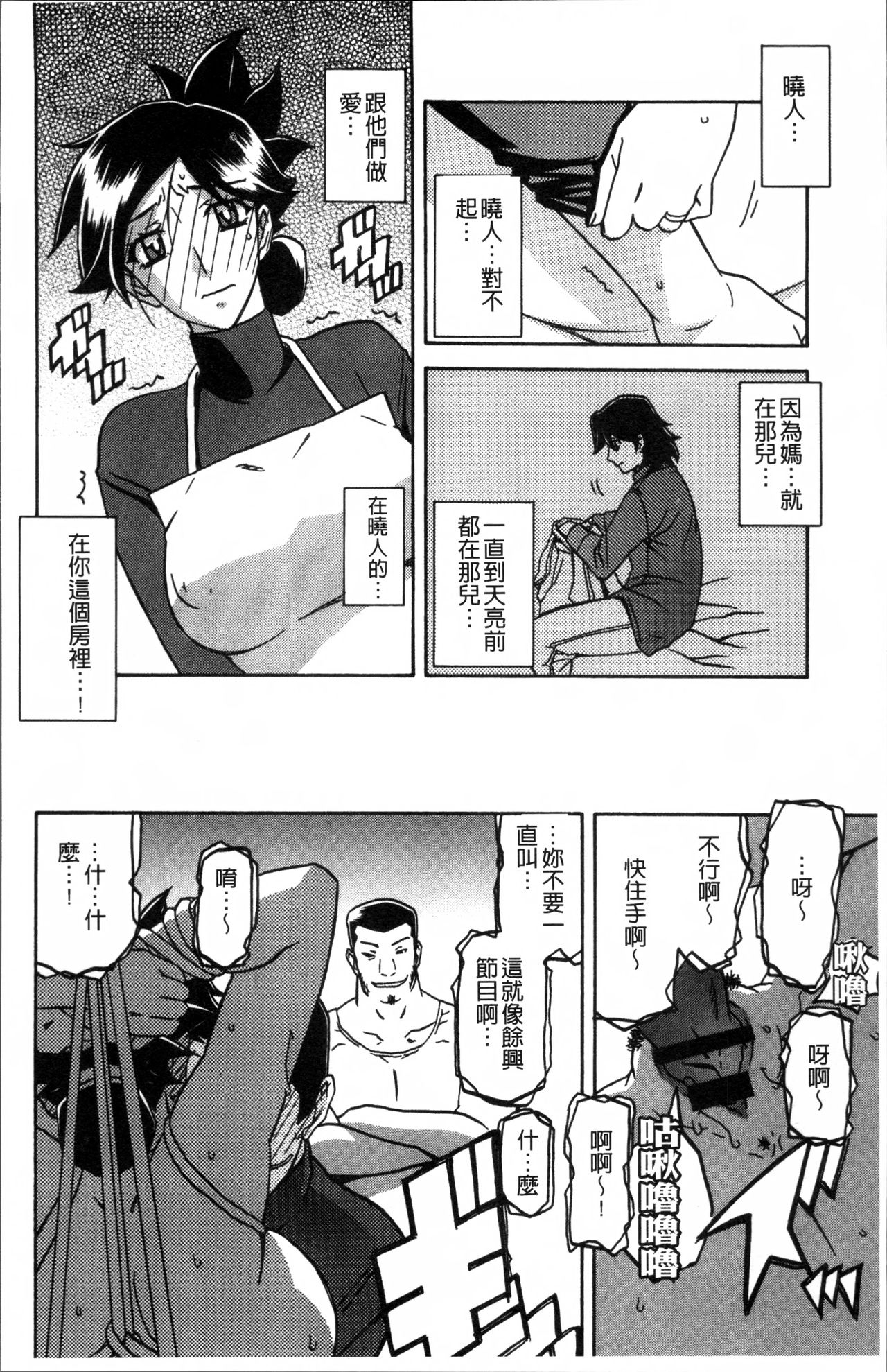 [山文京伝] 月下香の檻 1 [中国翻訳]