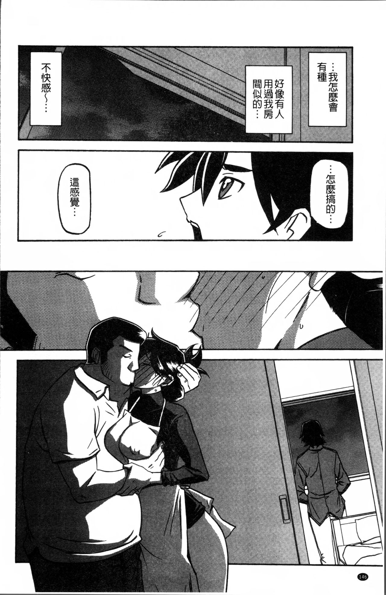 [山文京伝] 月下香の檻 1 [中国翻訳]