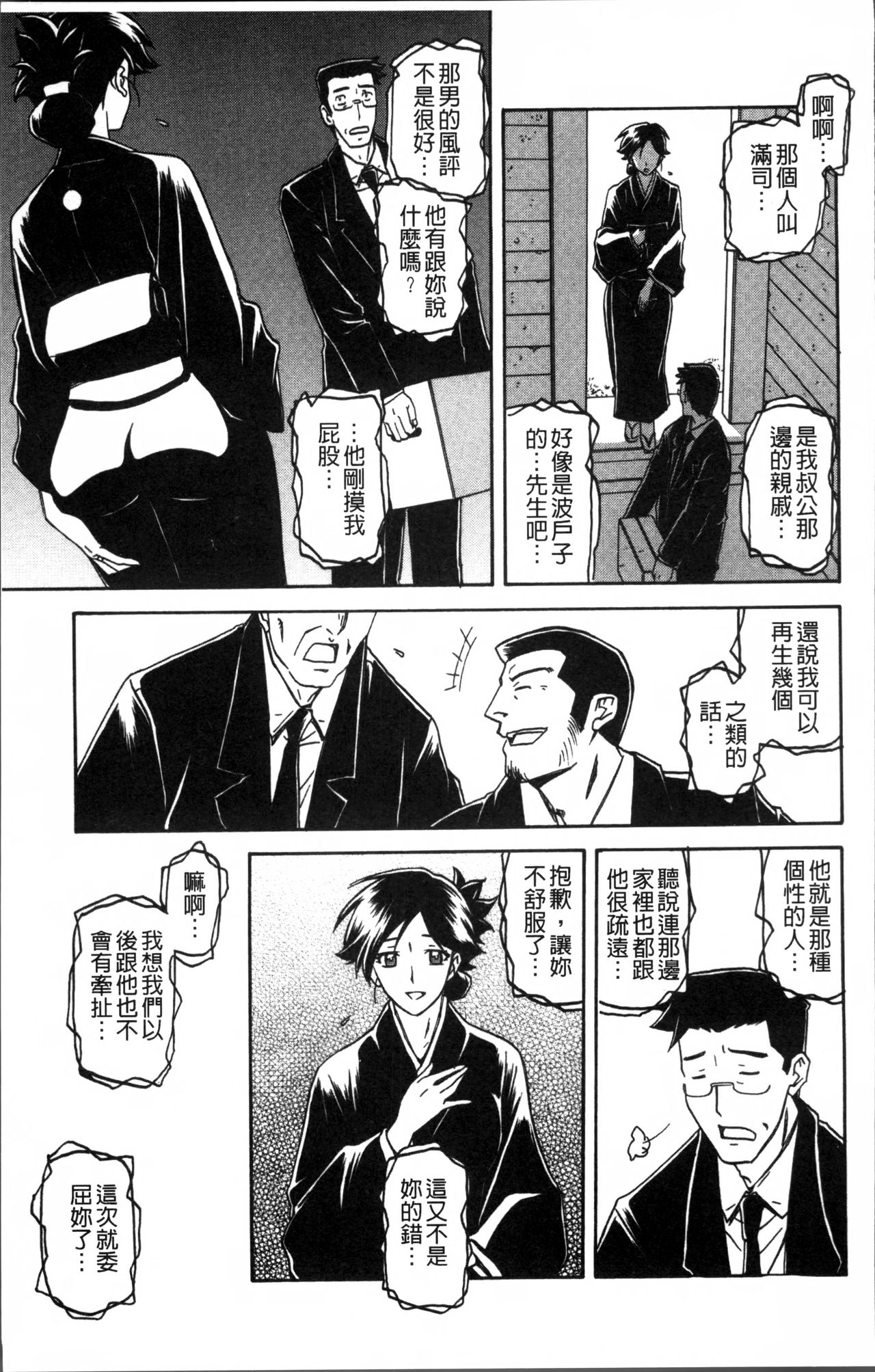 [山文京伝] 月下香の檻 1 [中国翻訳]