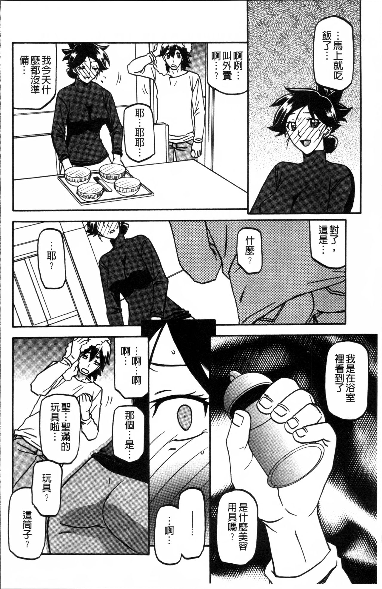 [山文京伝] 月下香の檻 1 [中国翻訳]