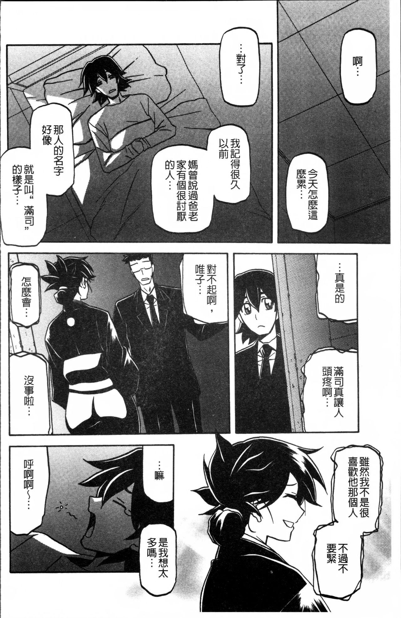 [山文京伝] 月下香の檻 1 [中国翻訳]