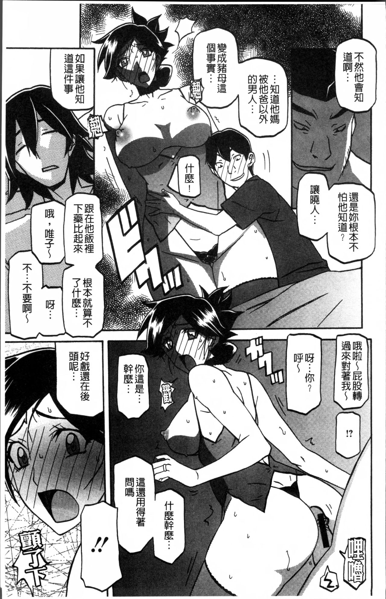 [山文京伝] 月下香の檻 1 [中国翻訳]