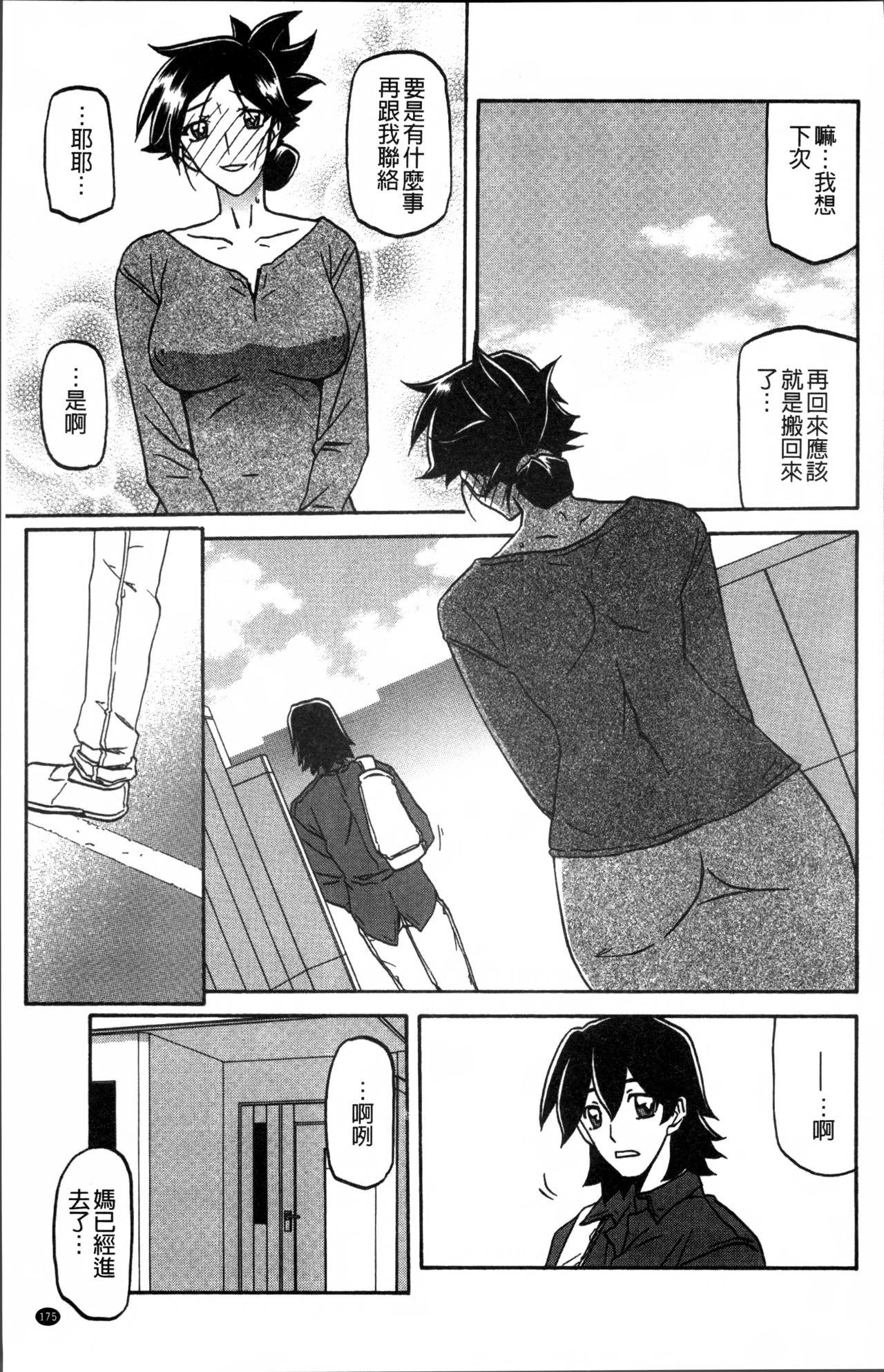 [山文京伝] 月下香の檻 1 [中国翻訳]