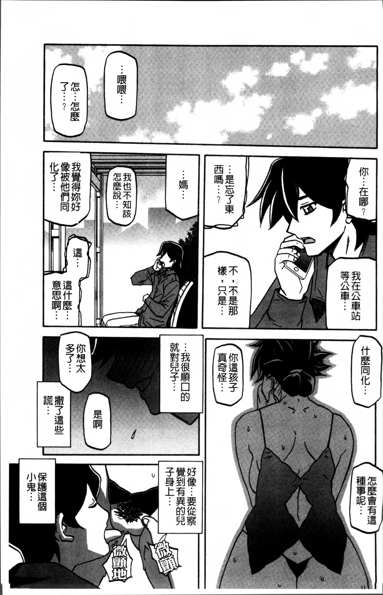 [山文京伝] 月下香の檻 1 [中国翻訳]