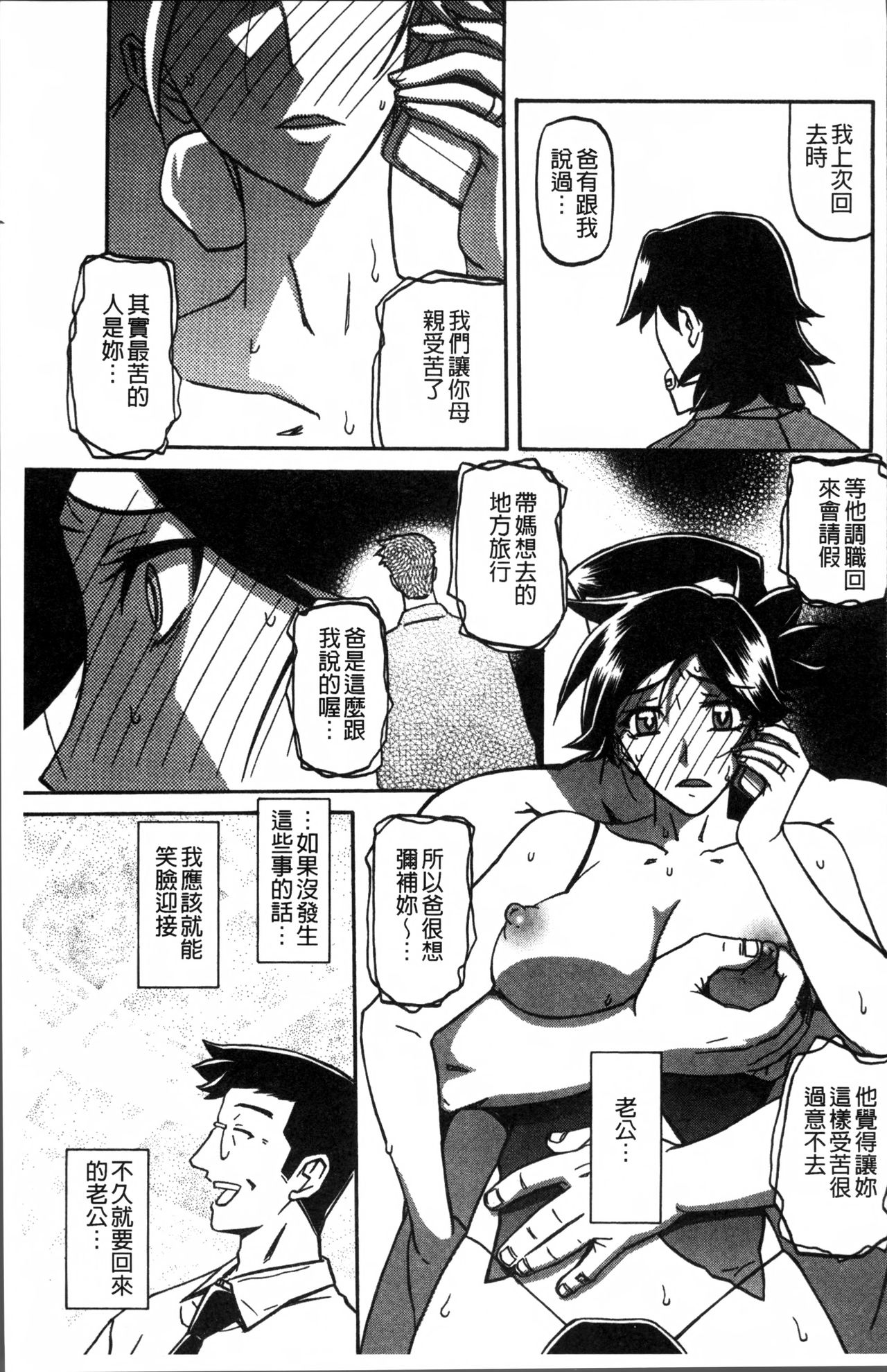 [山文京伝] 月下香の檻 1 [中国翻訳]