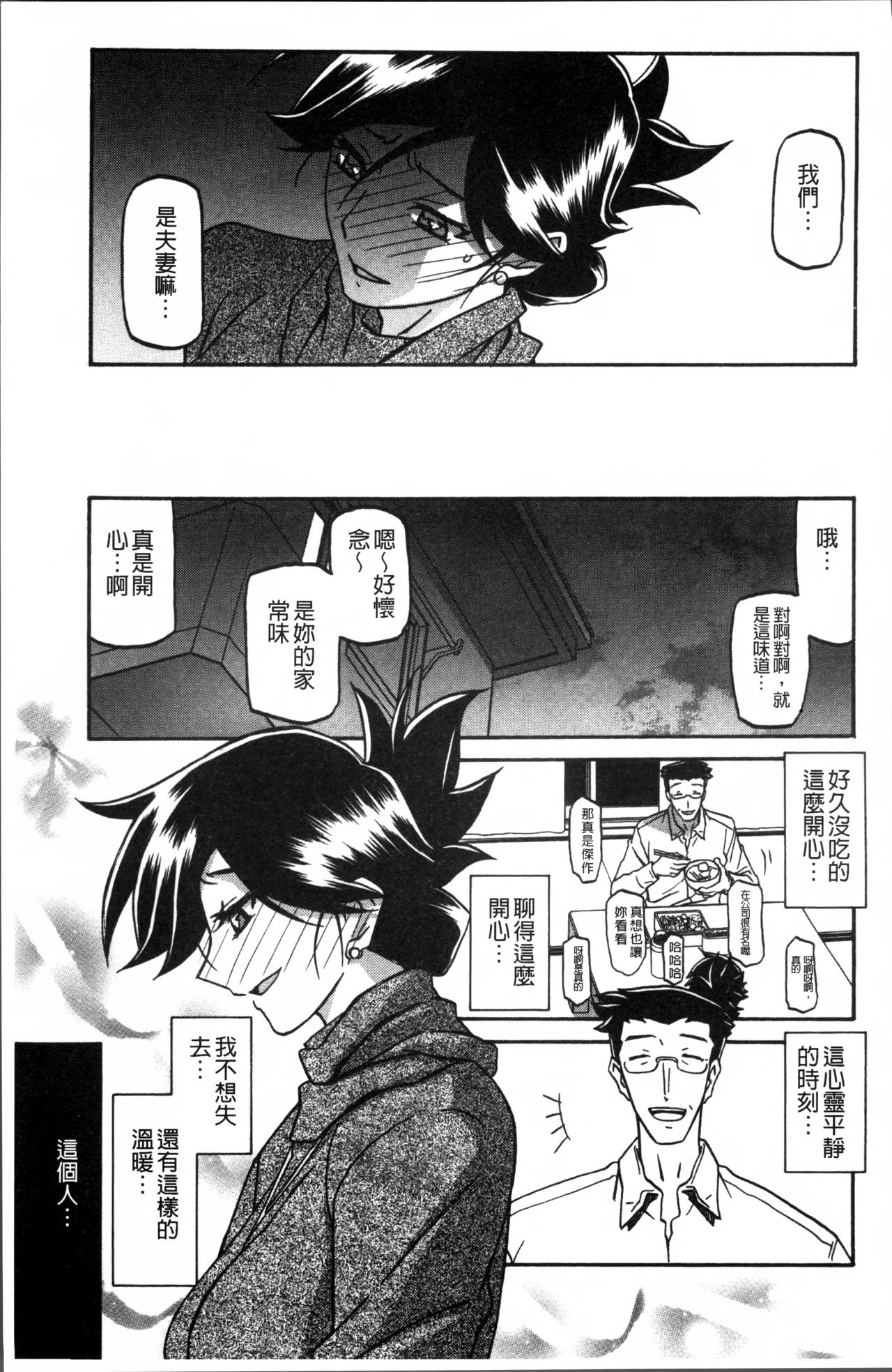 [山文京伝] 月下香の檻 1 [中国翻訳]