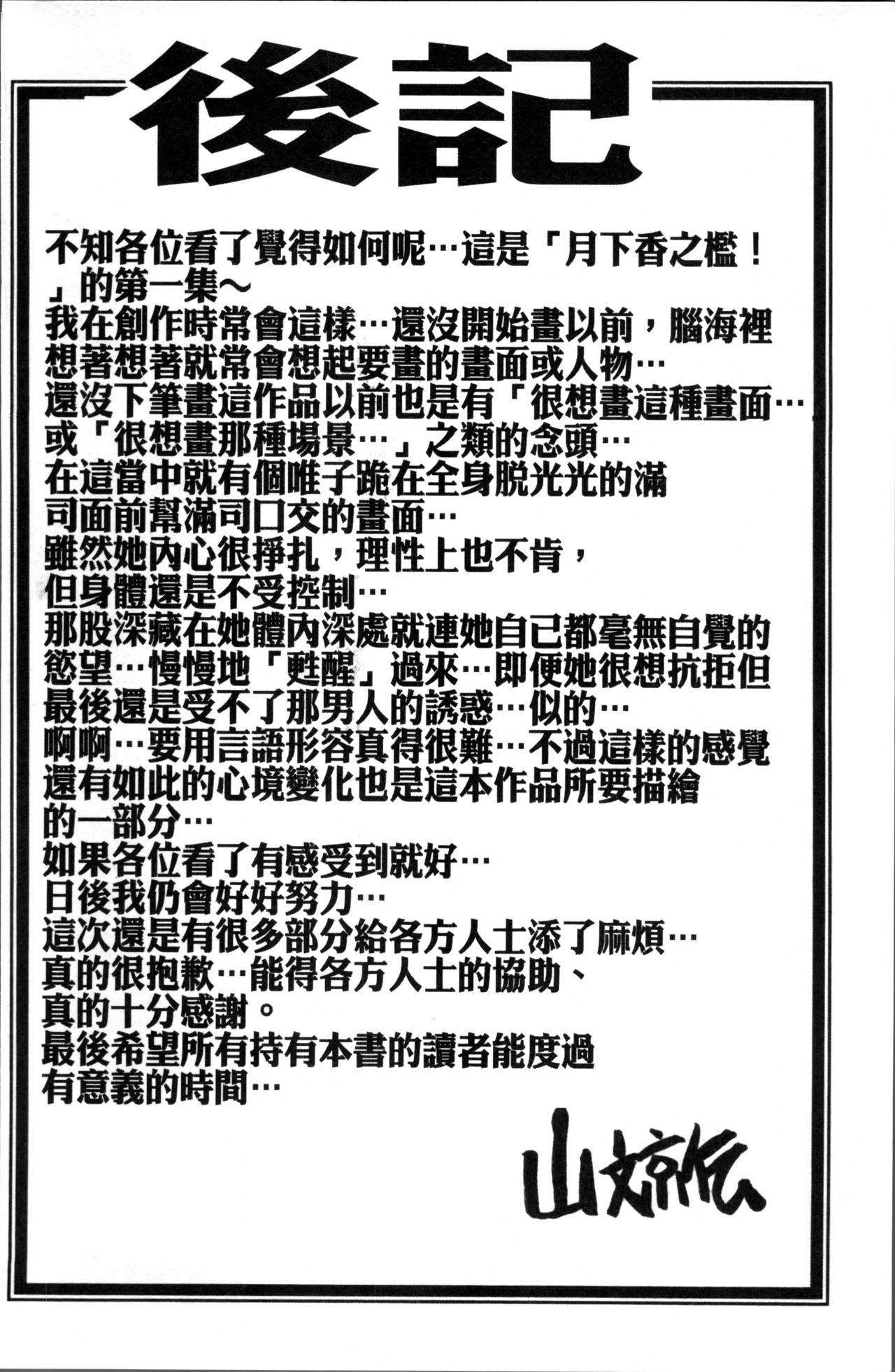 [山文京伝] 月下香の檻 1 [中国翻訳]