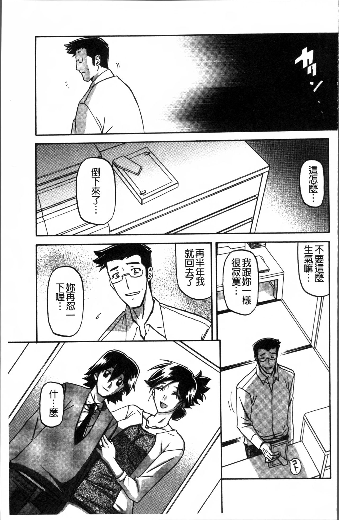 [山文京伝] 月下香の檻 1 [中国翻訳]