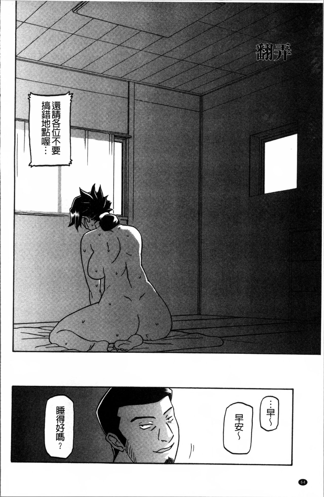 [山文京伝] 月下香の檻 1 [中国翻訳]