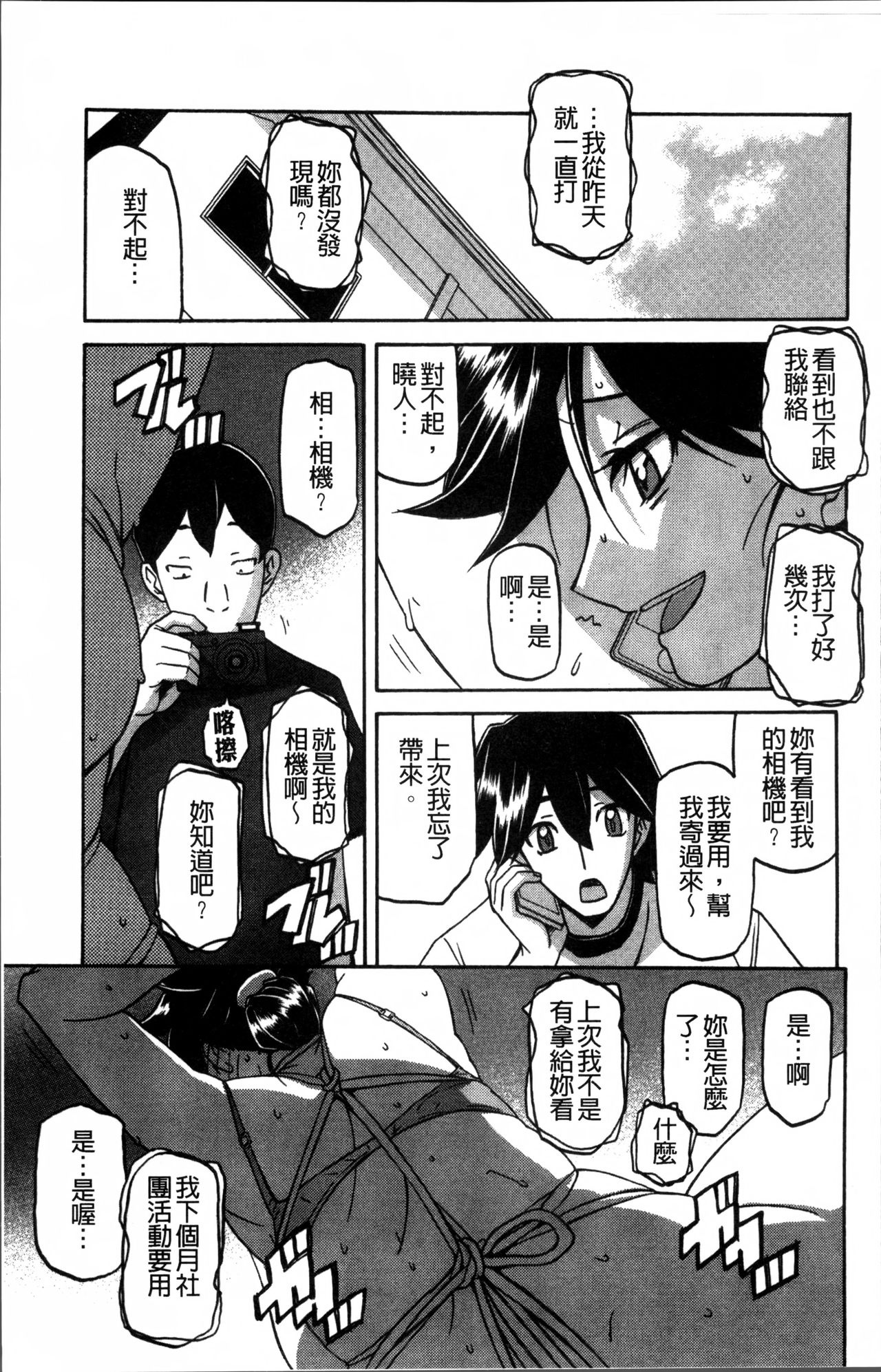 [山文京伝] 月下香の檻 1 [中国翻訳]