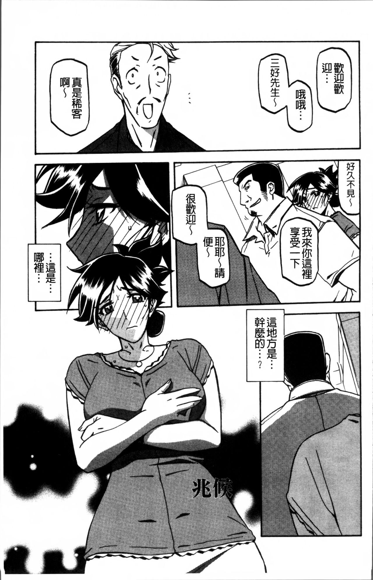 [山文京伝] 月下香の檻 1 [中国翻訳]