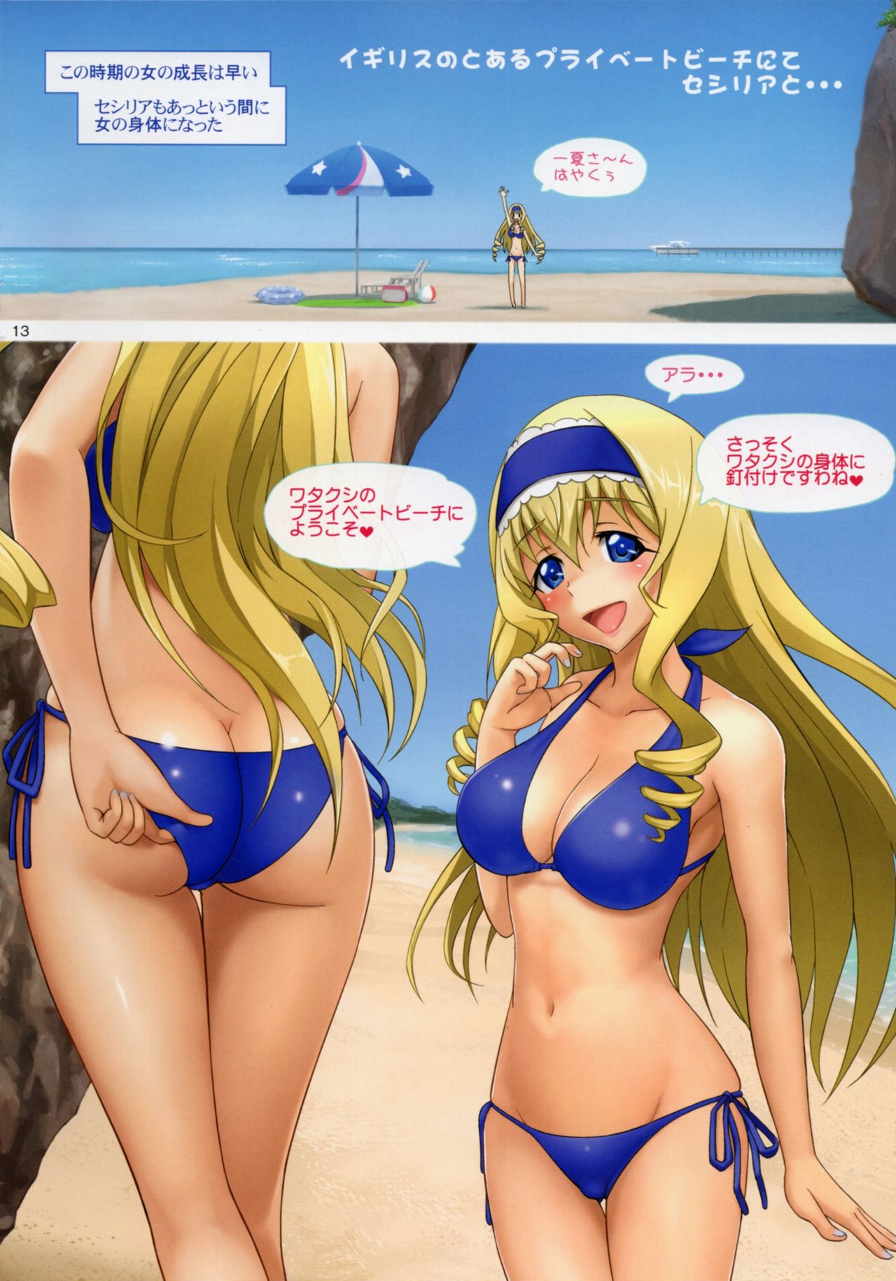 [青い点 (青点)] 一夏が好き焼き!+イギリス最高2 (IS＜インフィニット・ストラトス＞)