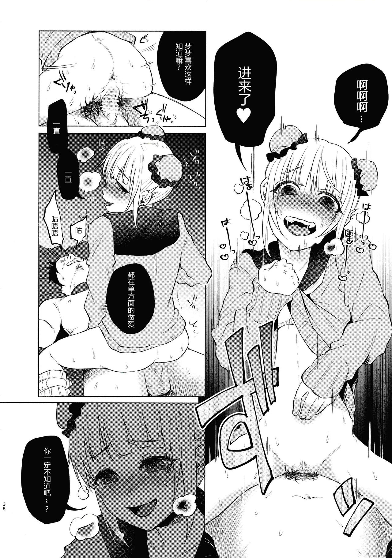 (C91) [Chemical Janky (知るかバカうどん)] ゆめかわゆめちゃん [中国翻訳]