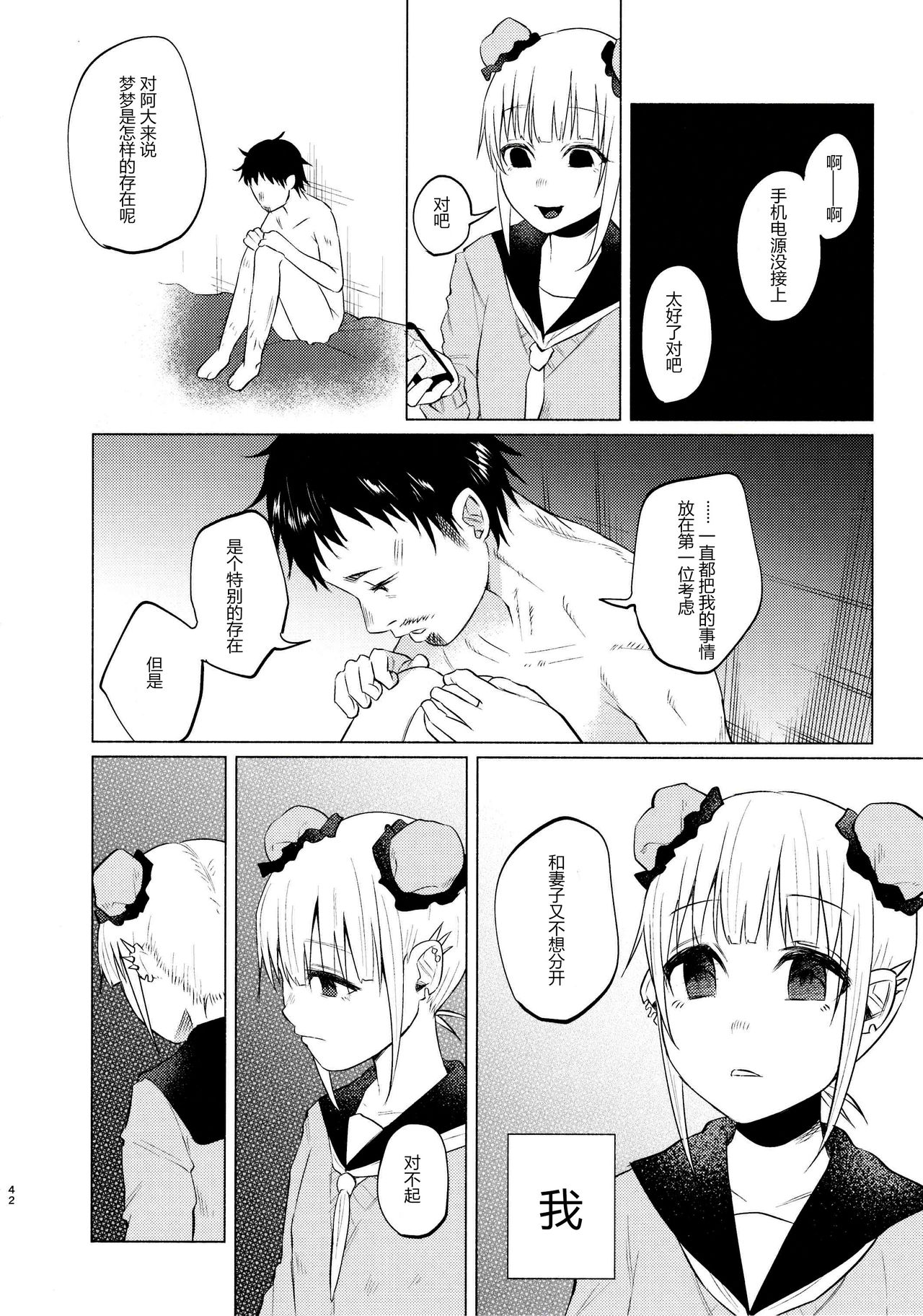 (C91) [Chemical Janky (知るかバカうどん)] ゆめかわゆめちゃん [中国翻訳]