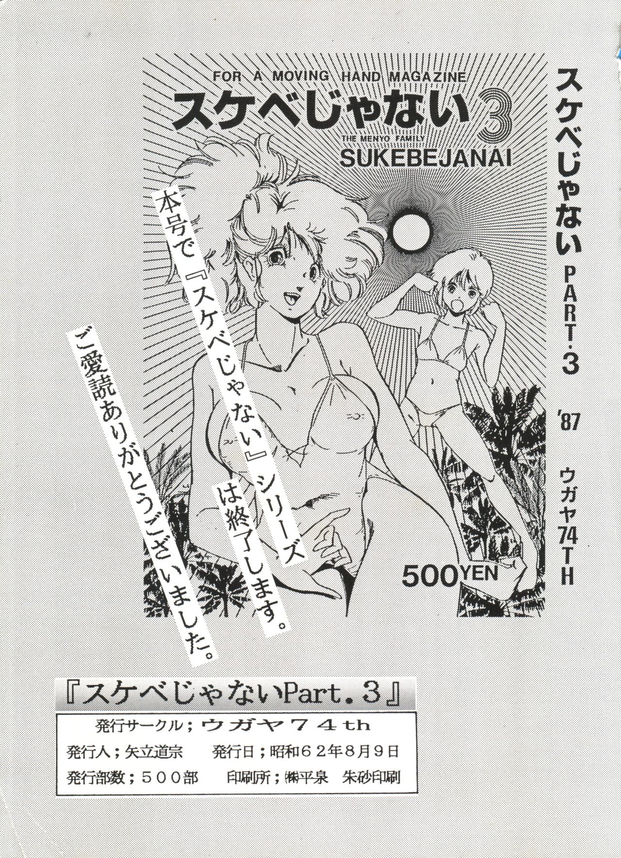 [ウガヤ・74th (ジリオン保証書 No.100153, FIXX)] スケベじゃない 3 (ガンダムZZ)