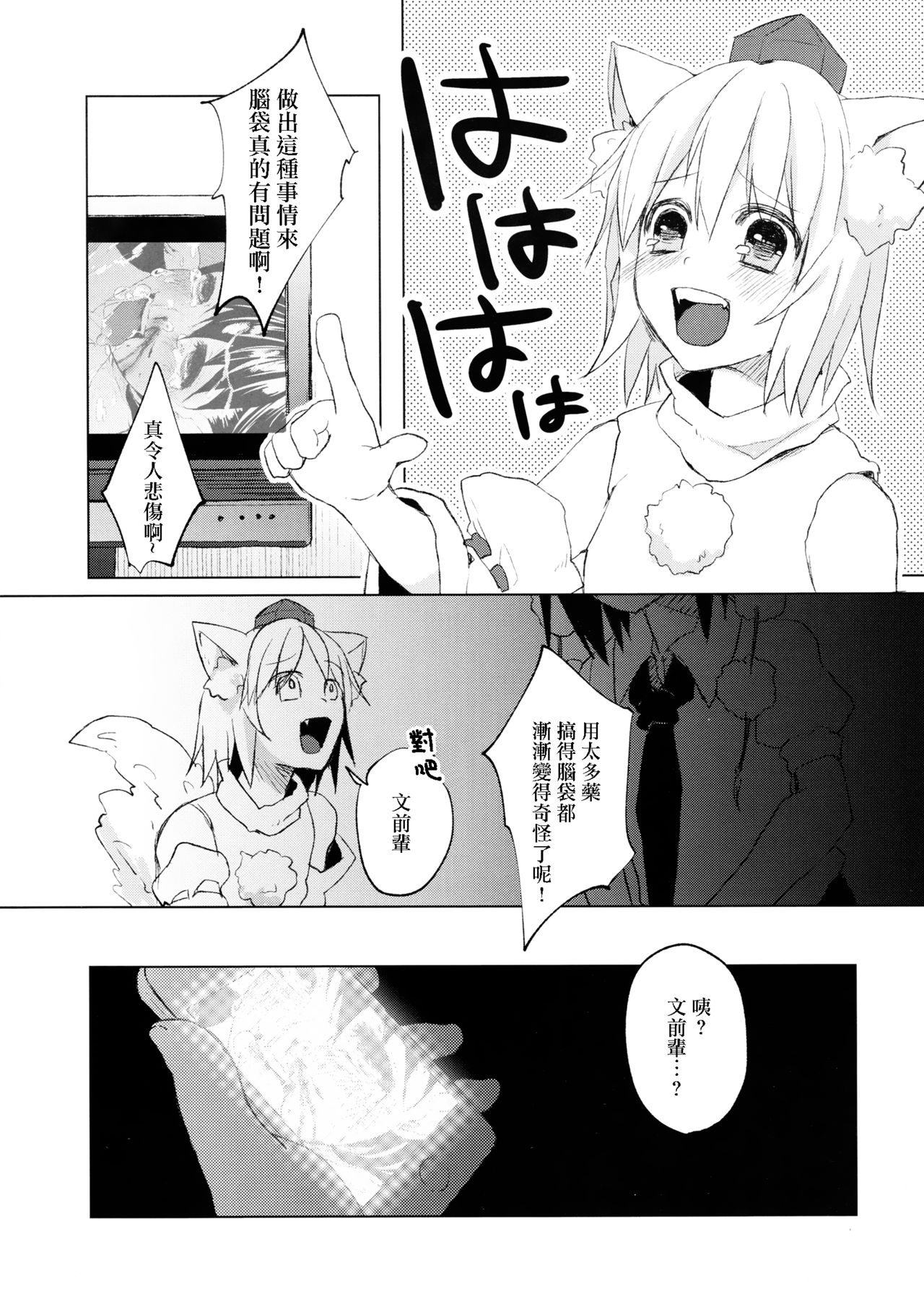 (C85) [Chemical Janky (シオリ、ALISON)] パキパキはたたん (東方Project) [中国翻訳]