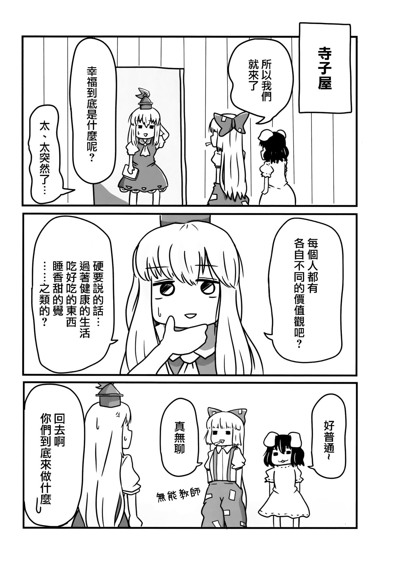 (C85) [Chemical Janky (シオリ、ALISON)] パキパキはたたん (東方Project) [中国翻訳]