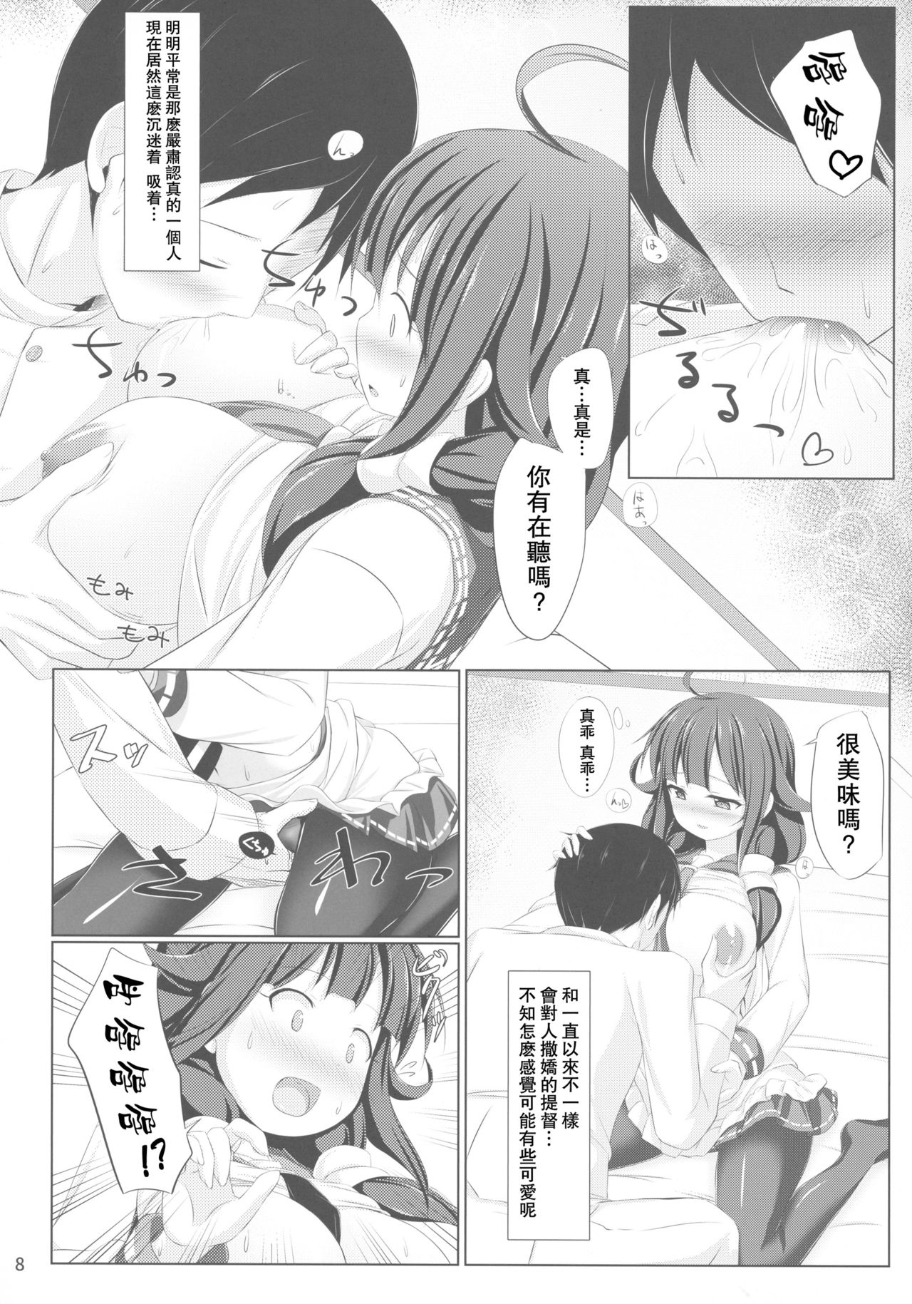 (C90) [しろたると (瑚樽)] くじらのおおもり (艦隊これくしょん -艦これ-) [中国翻訳]