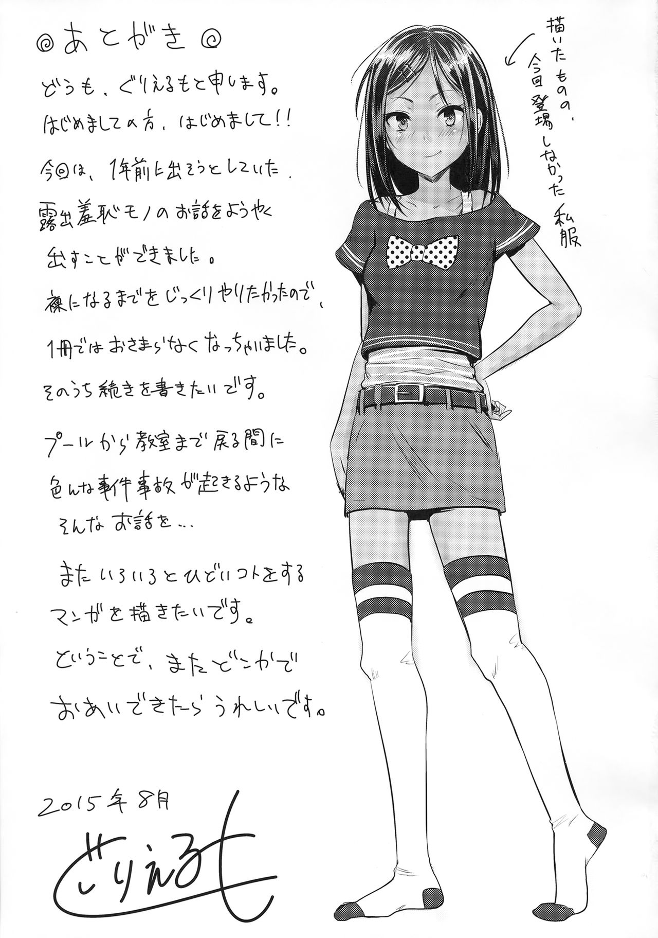 (C88) [H-SQUAD (ぐりえるも)] 全裸で水泳の授業!! [中国翻訳]