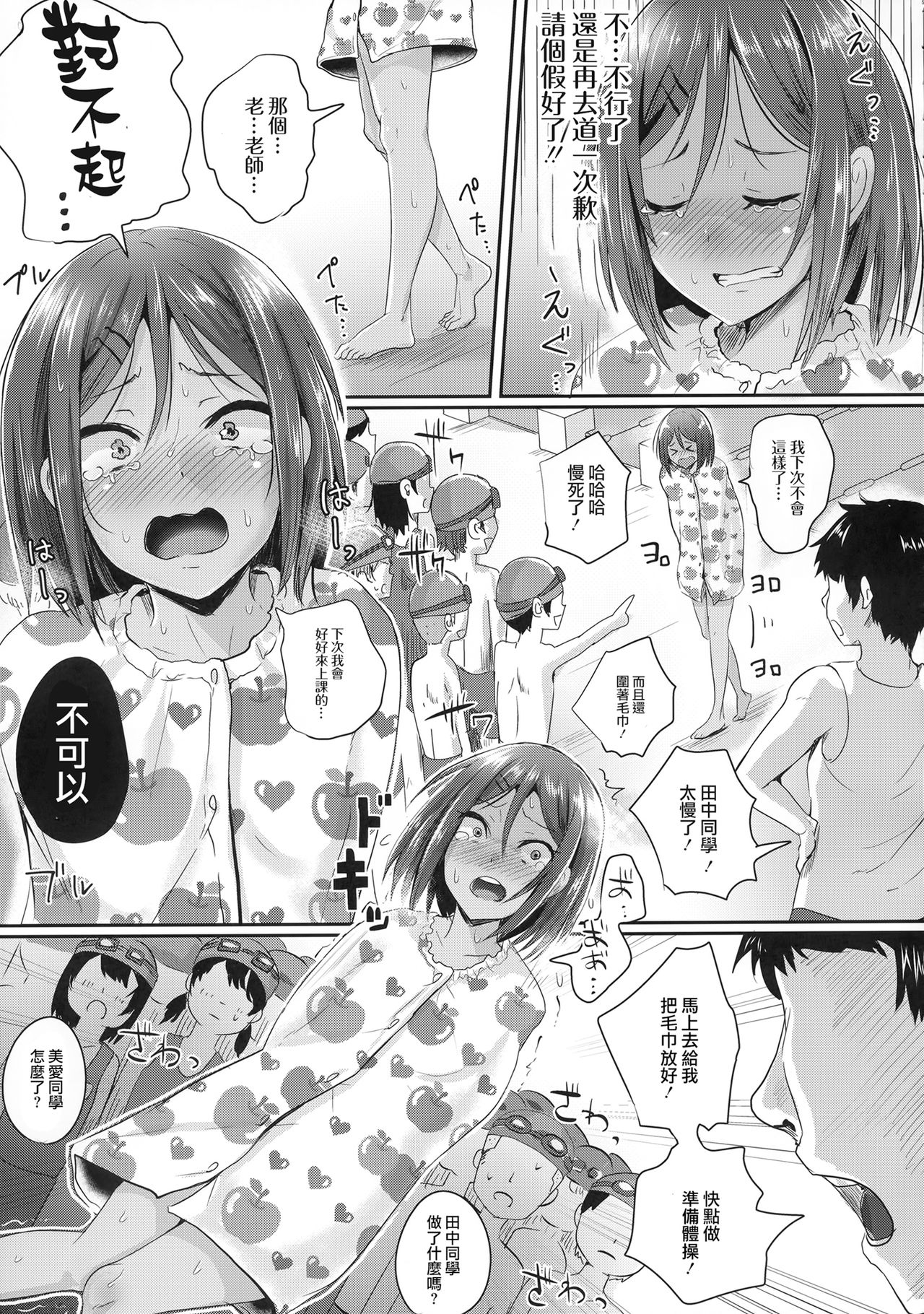 (C88) [H-SQUAD (ぐりえるも)] 全裸で水泳の授業!! [中国翻訳]