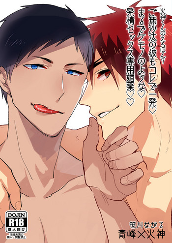 [archea (笹川ながる)] 火神くんのえろほん7『ご無沙汰の彼もコレで一発 まるでケモノのような発情セックス専用媚薬』 (黒子のバスケ) [DL版]