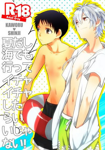 (C86) [AKA-MISO (まめむ)] 夏だし海でも行ってイチャイチャしたらいいじゃない! (新世紀エヴァンゲリオン) [英訳]