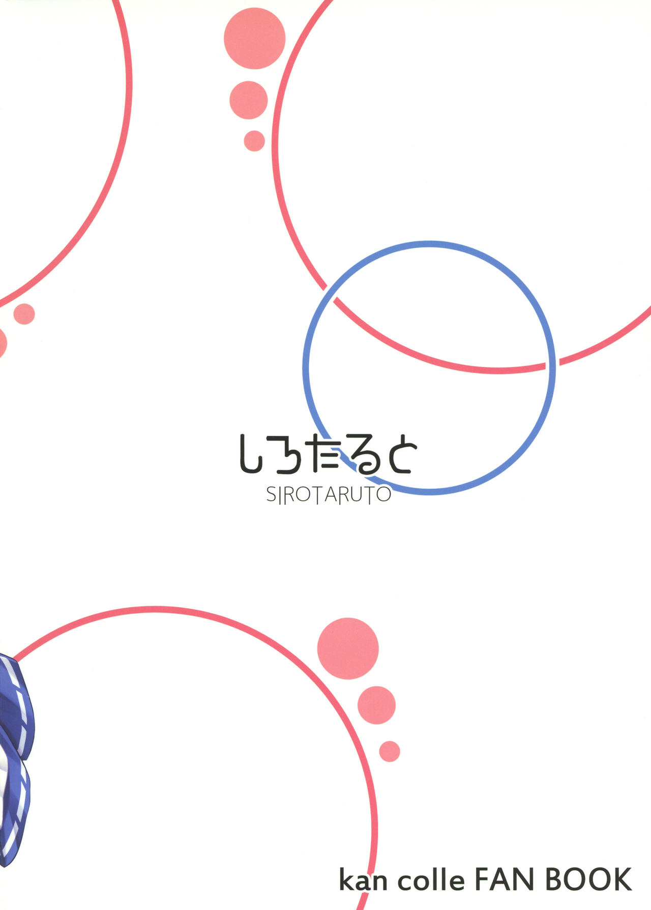 (C90) [しろたると (瑚樽)] くじらのおおもり (艦隊これくしょん -艦これ-)