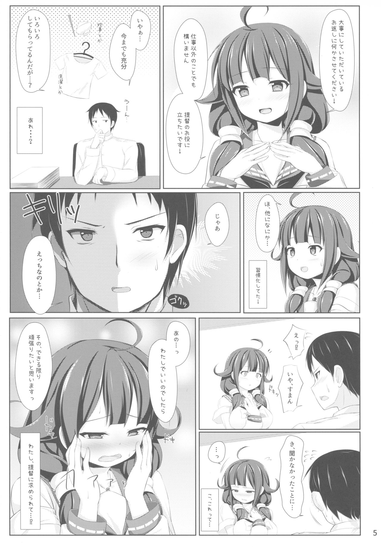 (C90) [しろたると (瑚樽)] くじらのおおもり (艦隊これくしょん -艦これ-)