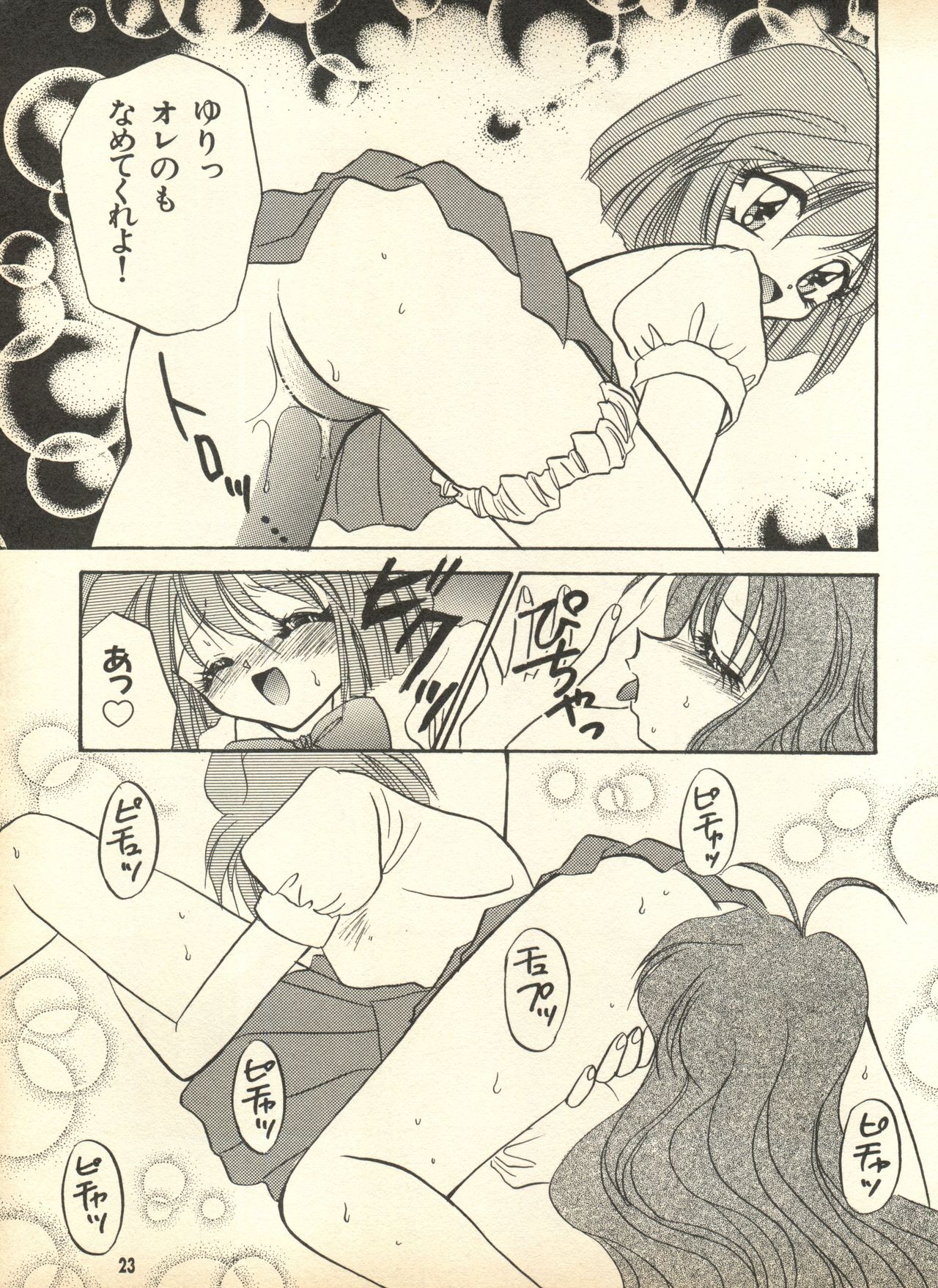 [ほげほげCLUB (犬崎みくり)] PEKE PEKE 9 (覇王大系リューナイト、愛天使伝説ウェディングピーチ、新世紀エヴァンゲリオン)