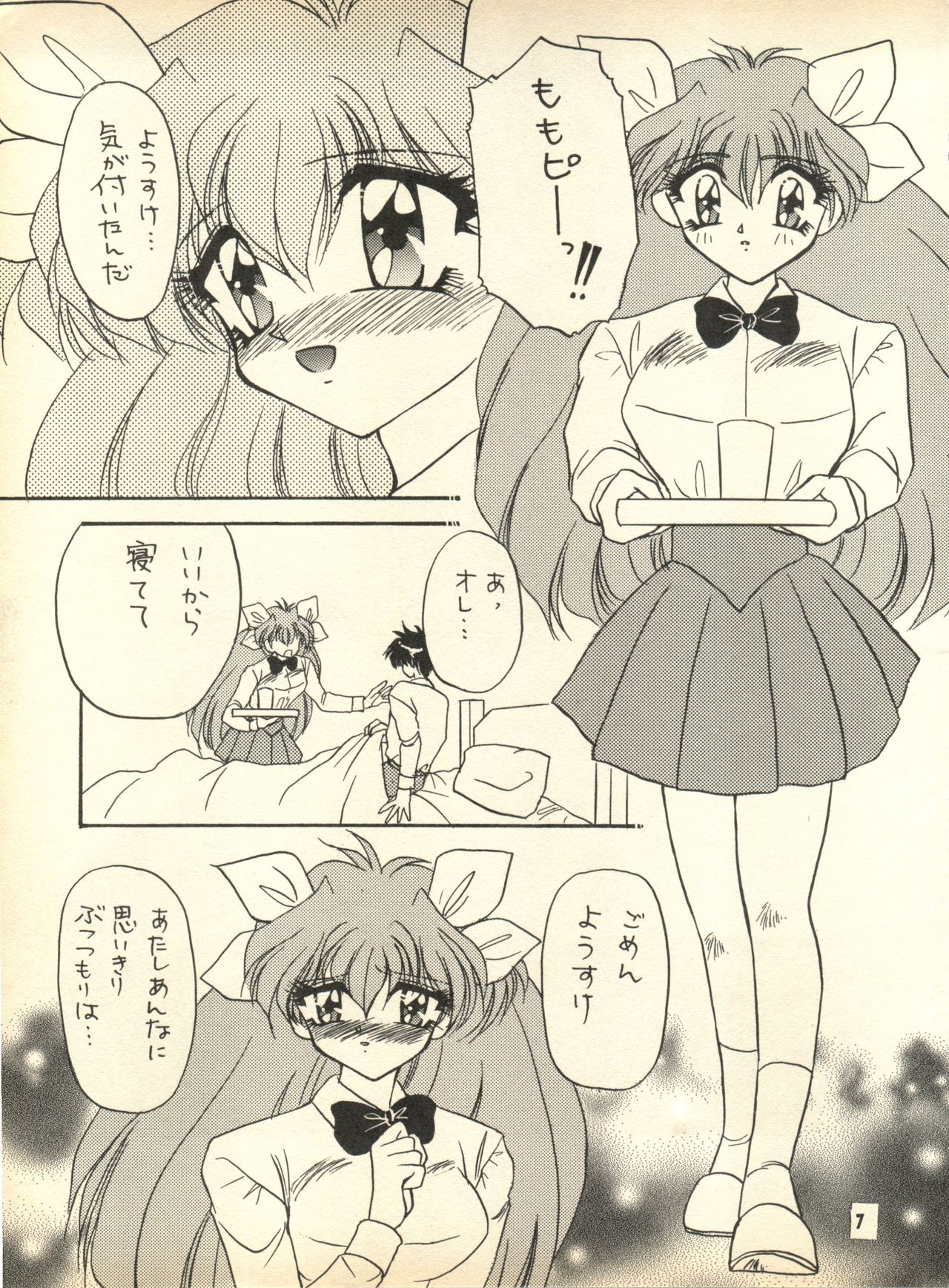 [ほげほげCLUB (犬崎みくり)] PEKE PEKE 9 (覇王大系リューナイト、愛天使伝説ウェディングピーチ、新世紀エヴァンゲリオン)