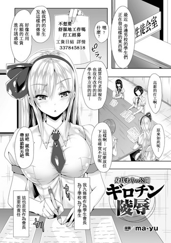 [ma-yu] 身体代わりの公開ギロチン陵辱 (二次元コミックマガジン ギロチン拘束で強淫セックス処刑! Vol.2) [中国翻訳] [DL版]