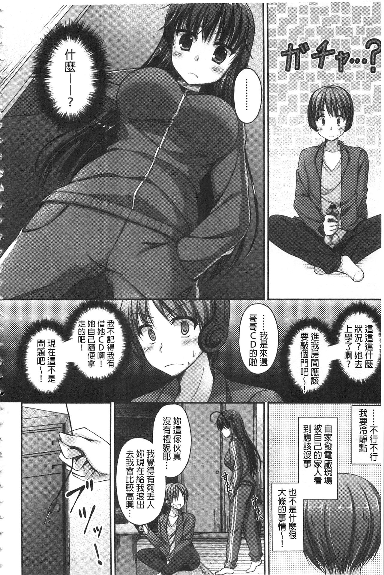 [アメヤキリカ] 乳姫! [中国翻訳]