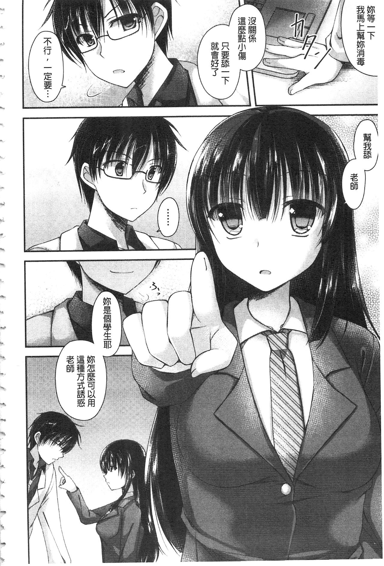 [アメヤキリカ] 乳姫! [中国翻訳]