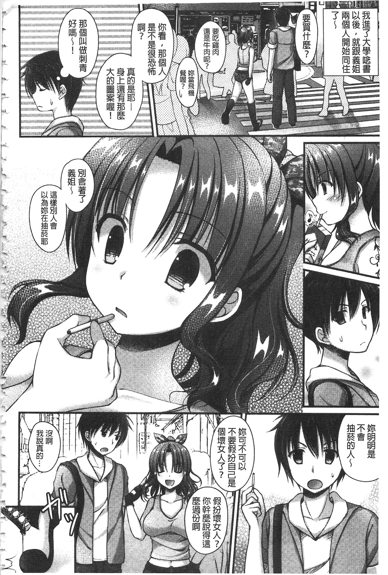 [アメヤキリカ] 乳姫! [中国翻訳]