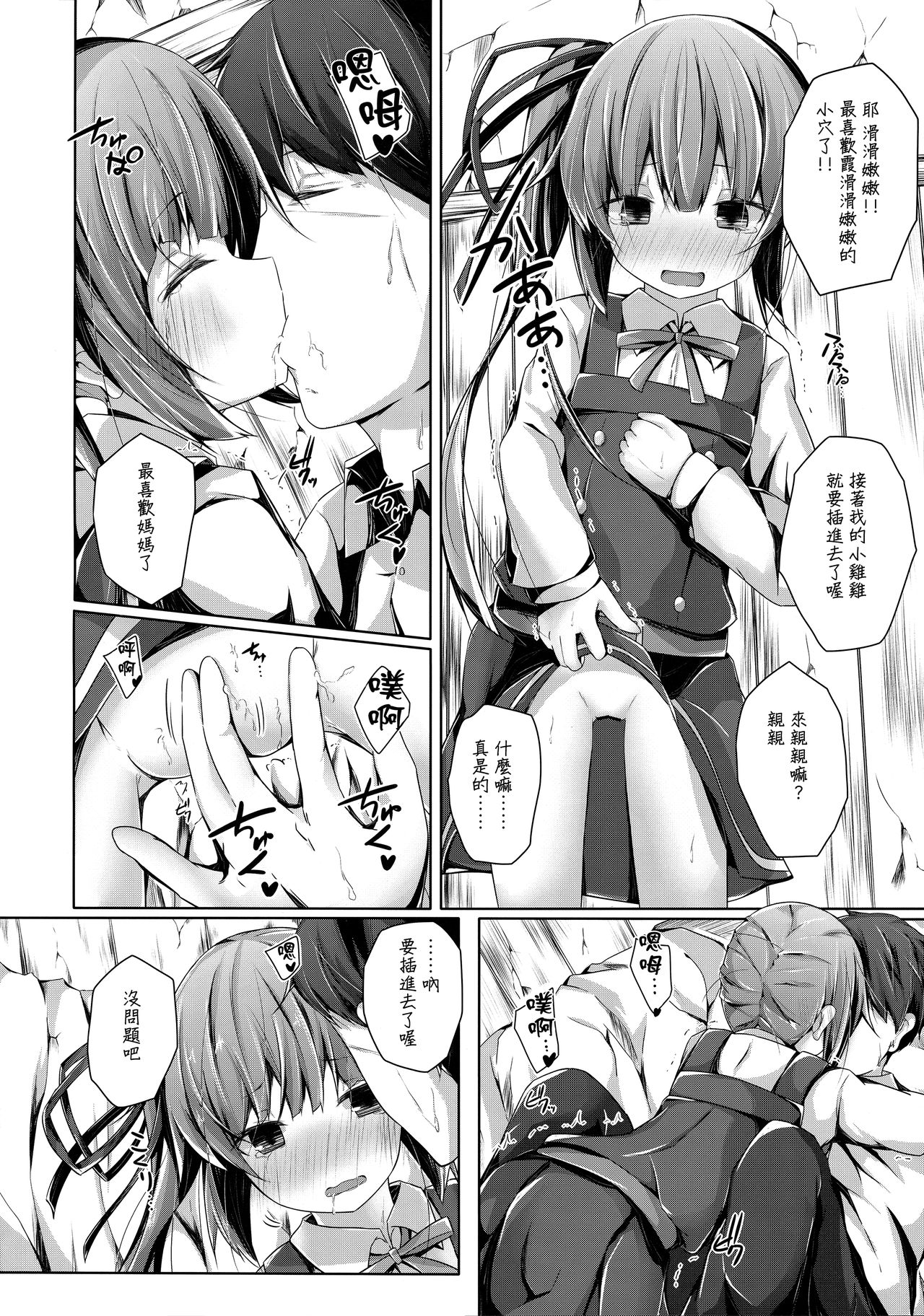 (C91) [揺れる蛍光灯 (西畑けい)] だっこしてなでなでしてよ霞ちゃん (艦隊これくしょん -艦これ-) [中国翻訳]