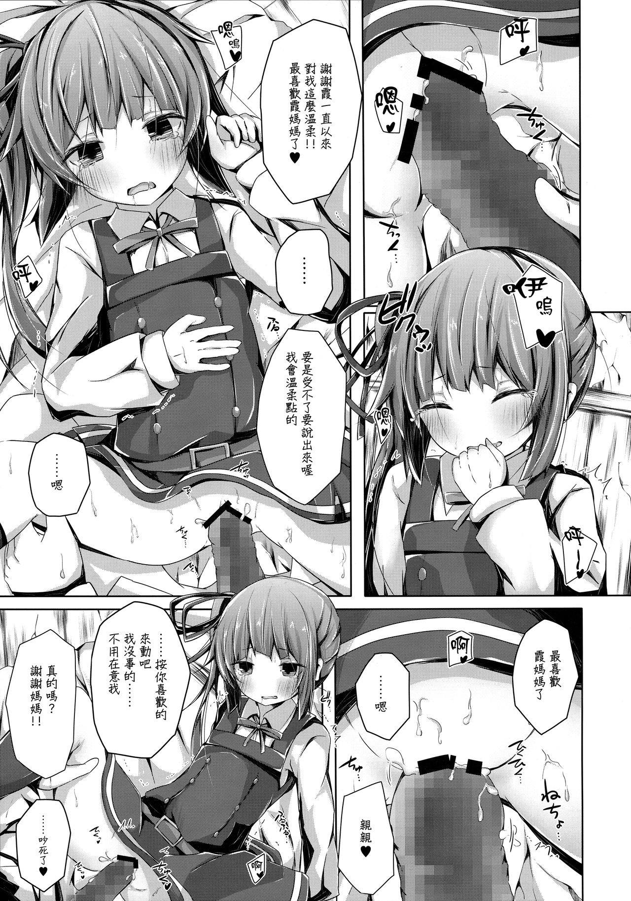 (C91) [揺れる蛍光灯 (西畑けい)] だっこしてなでなでしてよ霞ちゃん (艦隊これくしょん -艦これ-) [中国翻訳]