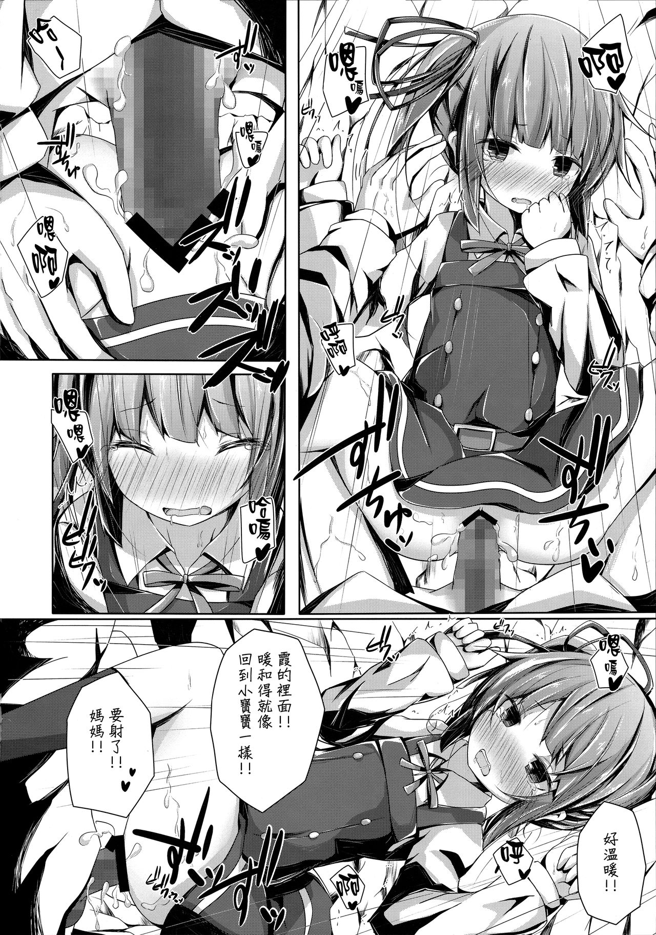 (C91) [揺れる蛍光灯 (西畑けい)] だっこしてなでなでしてよ霞ちゃん (艦隊これくしょん -艦これ-) [中国翻訳]