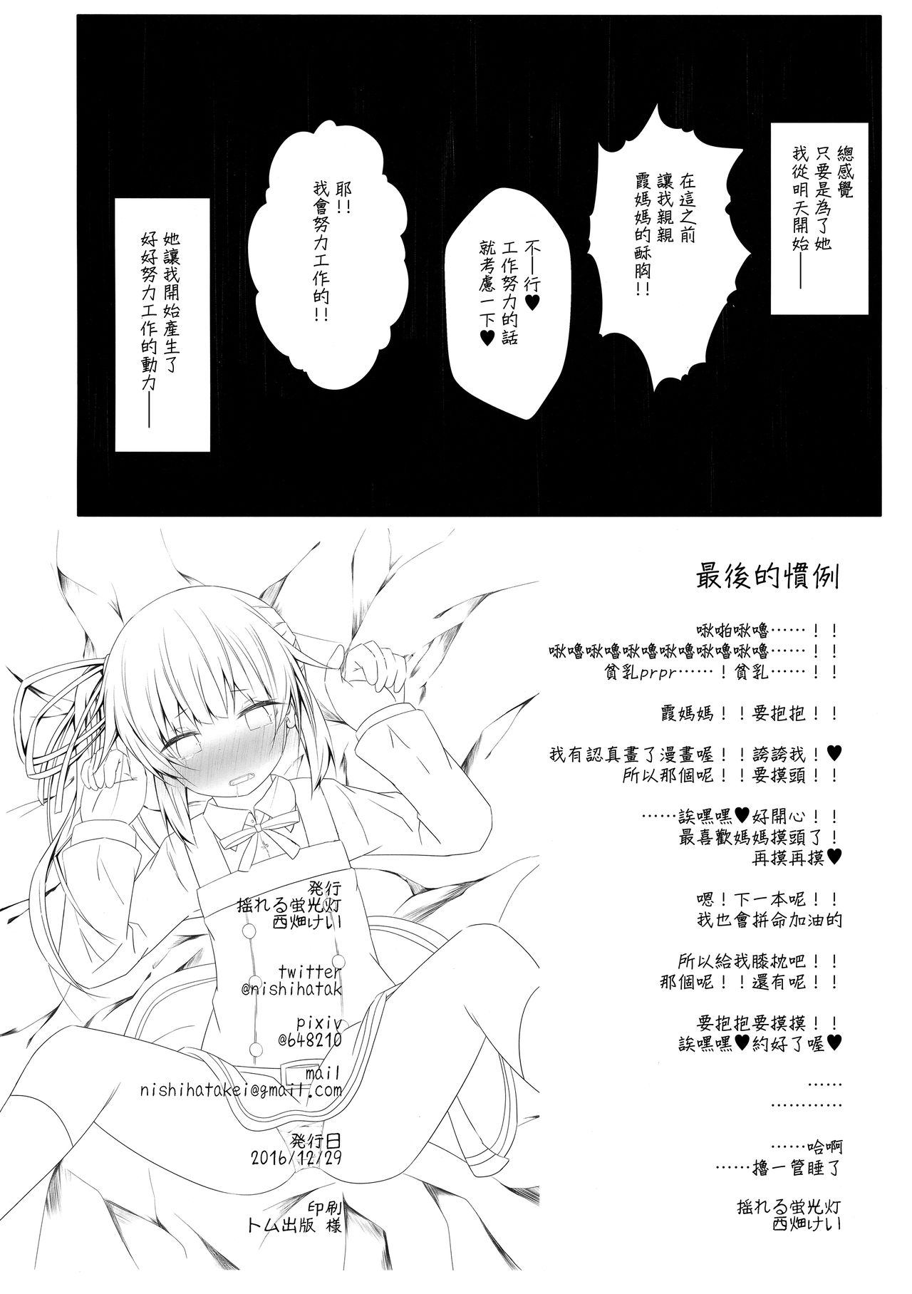 (C91) [揺れる蛍光灯 (西畑けい)] だっこしてなでなでしてよ霞ちゃん (艦隊これくしょん -艦これ-) [中国翻訳]